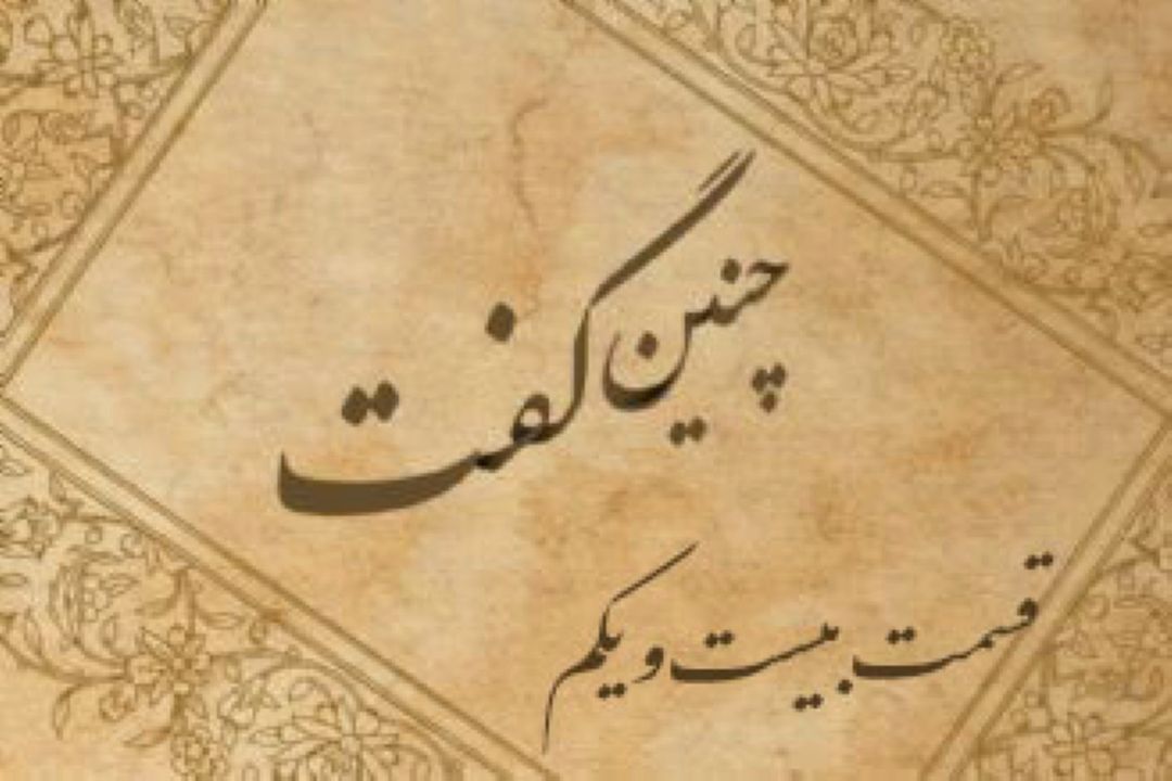 چنین گفت «قسمت بیست و یكم»
