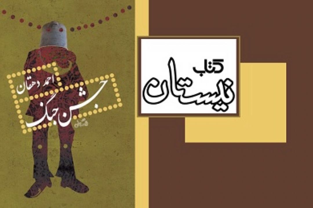 معرفی كتاب «جشن جنگ»