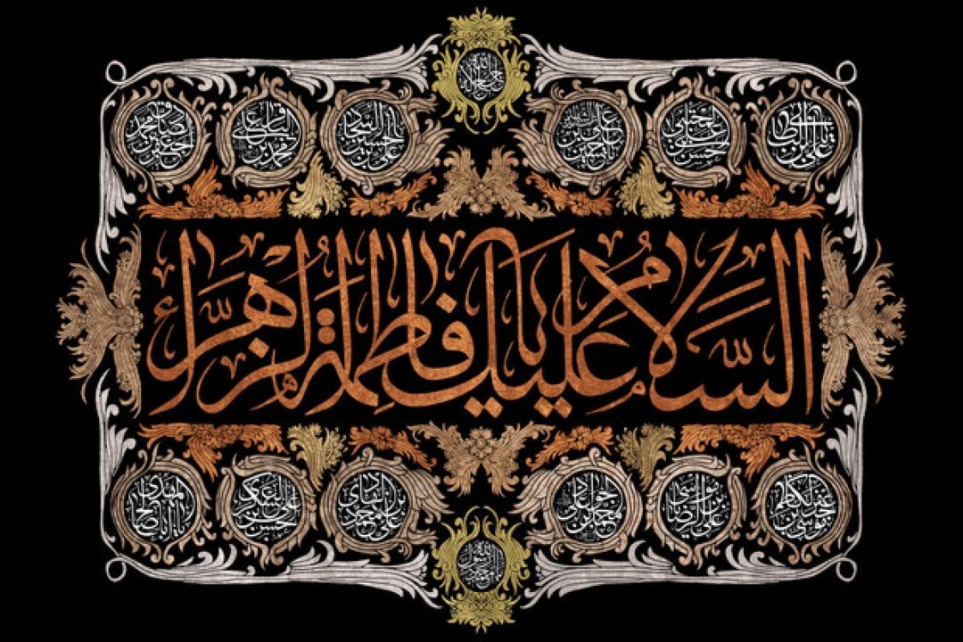 حضرت زهرا (س) عالی‌ترین مرتبه دفاع و ولایت پذیری را دارد