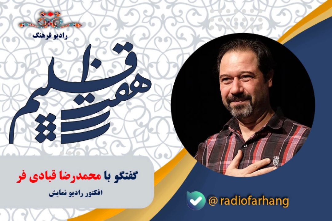 نقش افكتور در نمایش رادیویی