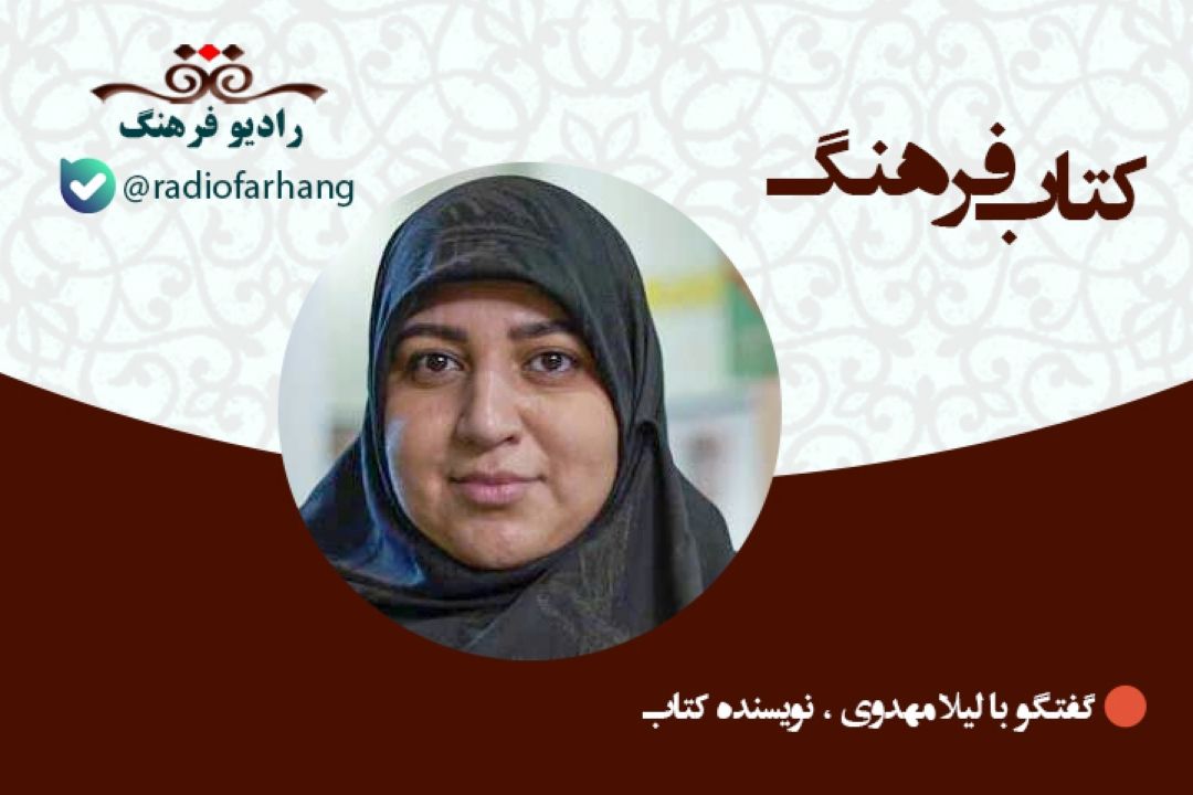 درباره كتاب «شرح الف خمیده» مستند داستانی از زندگی حضرت زهرا (س)