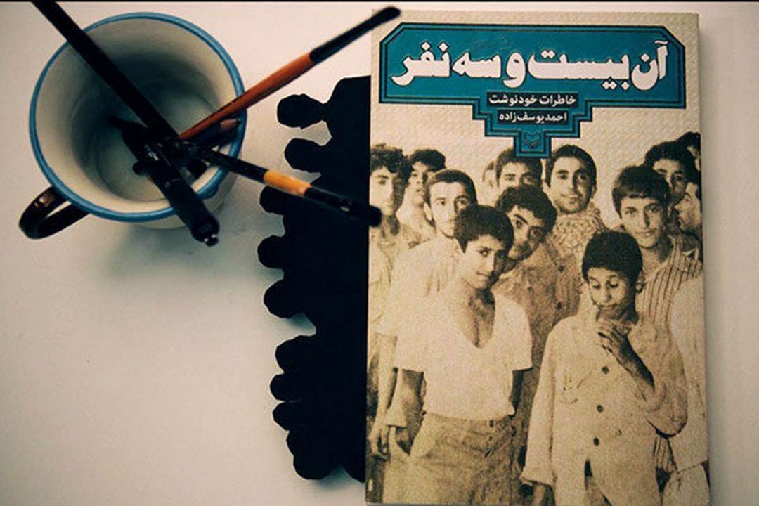 معرفی كتاب «آن بیست و سه نفر»