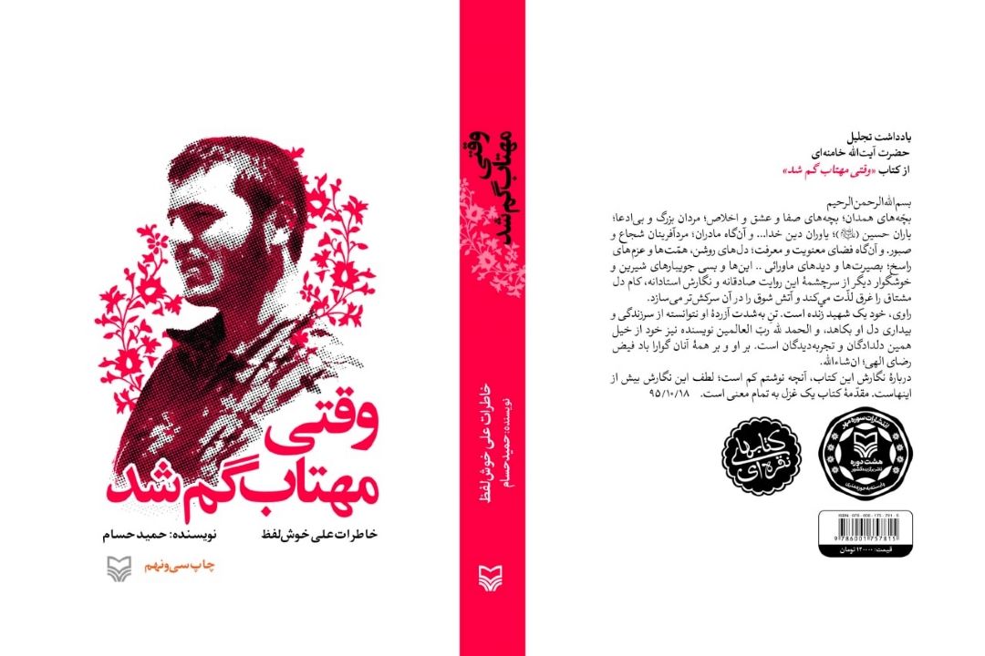 معرفی كتاب «وقتی مهتاب گم شد»