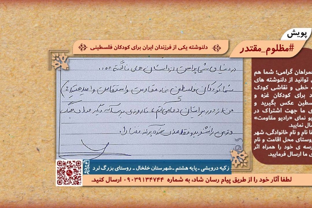 پویش #مظلوم_مقتدر (گالری شماره 13)