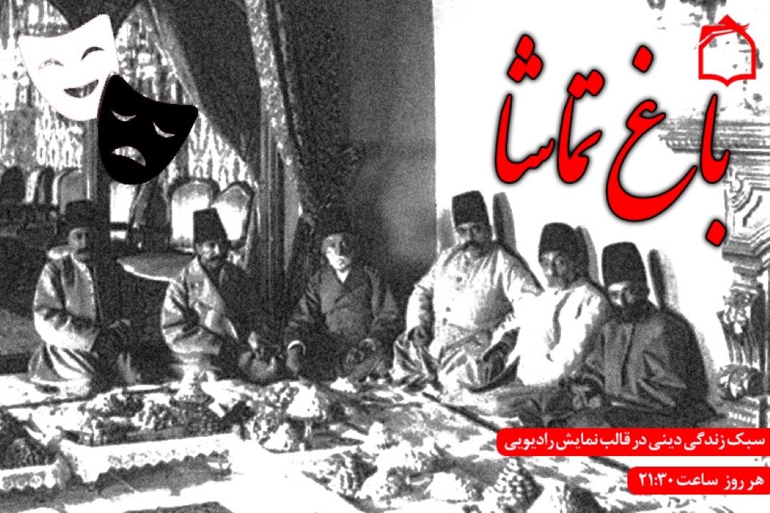  پخش نمایش رادیویی عصیان از رادیو معارف 