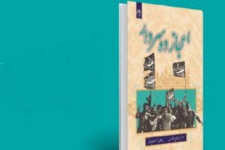 معرفی كتاب «اعجاز ده سردار»