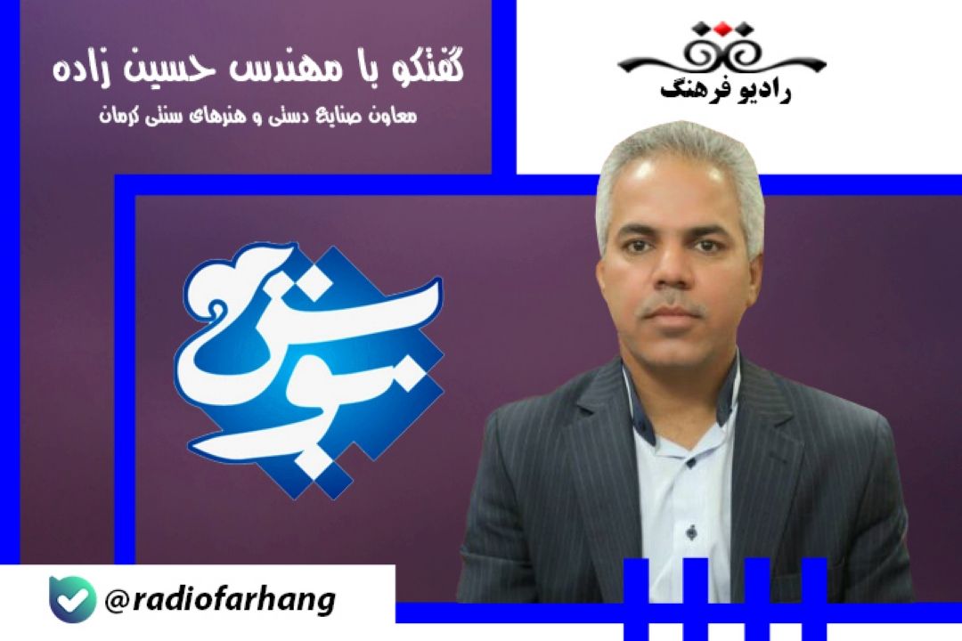 درباره پانزدهمین نمایشگاه ملی صنایع دستی در شهر جهانی گلیم سیرجان