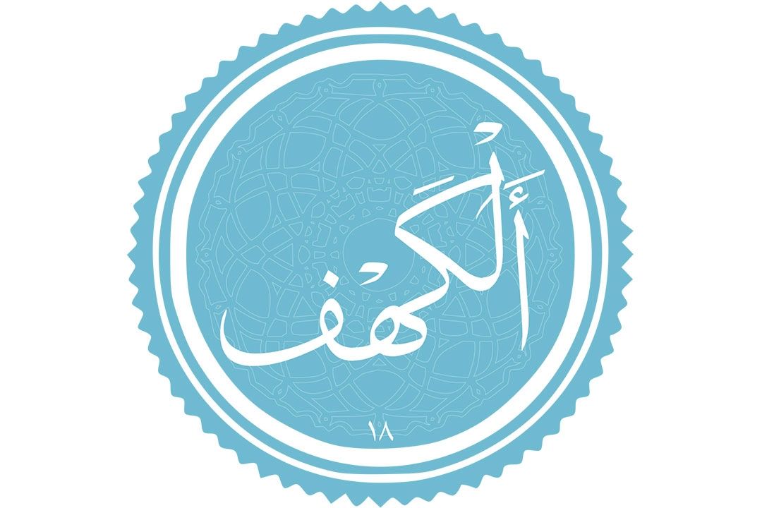 شرح و تفسیر آیه 105 سوره مباركه كهف در برنامه درسنامه حفظ