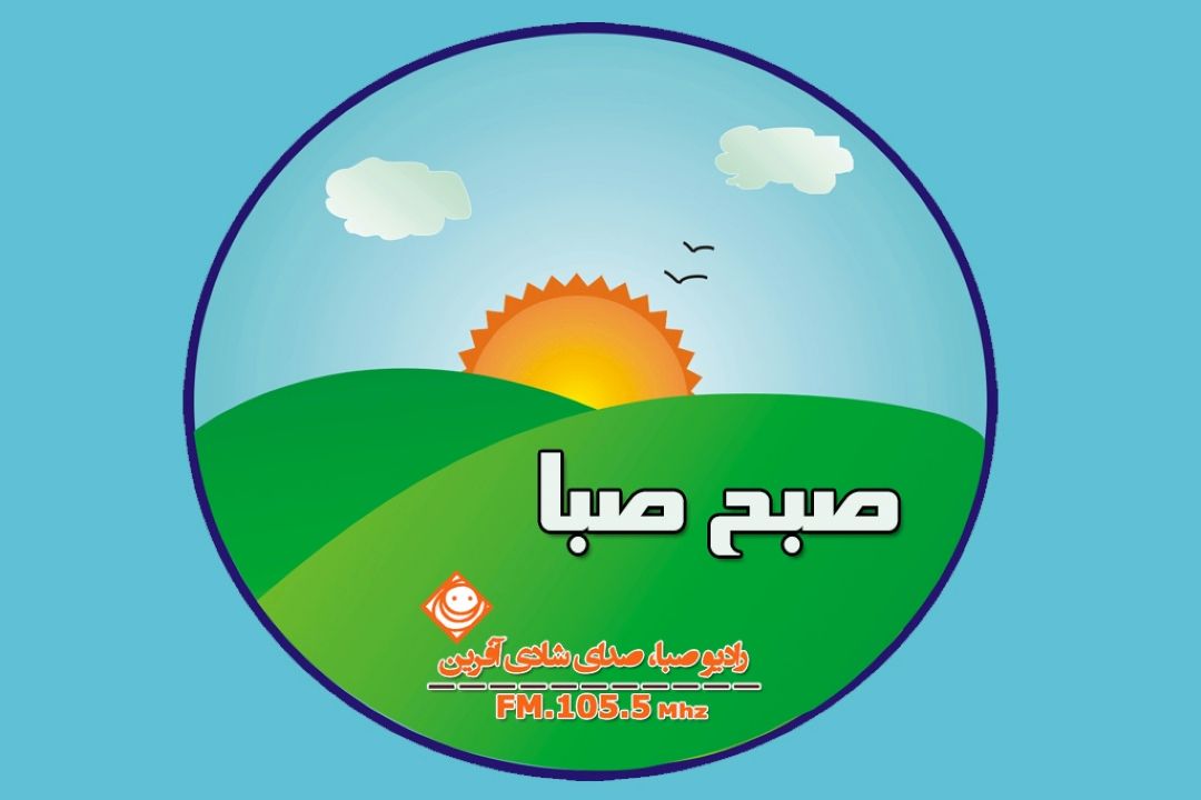 «صبح صبا» با موضوع قرض دادن و قرض گرفتن 