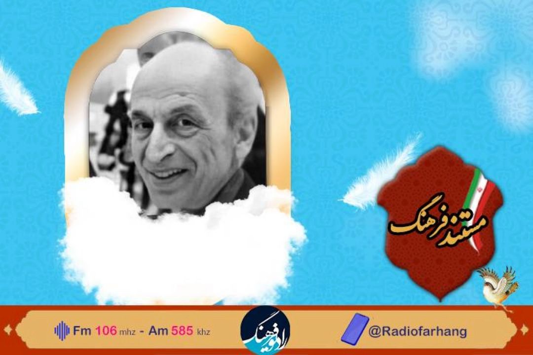 مستندی به یاد پیشكسوت صدا مرحوم رضا معینی از رادیو فرهنگ