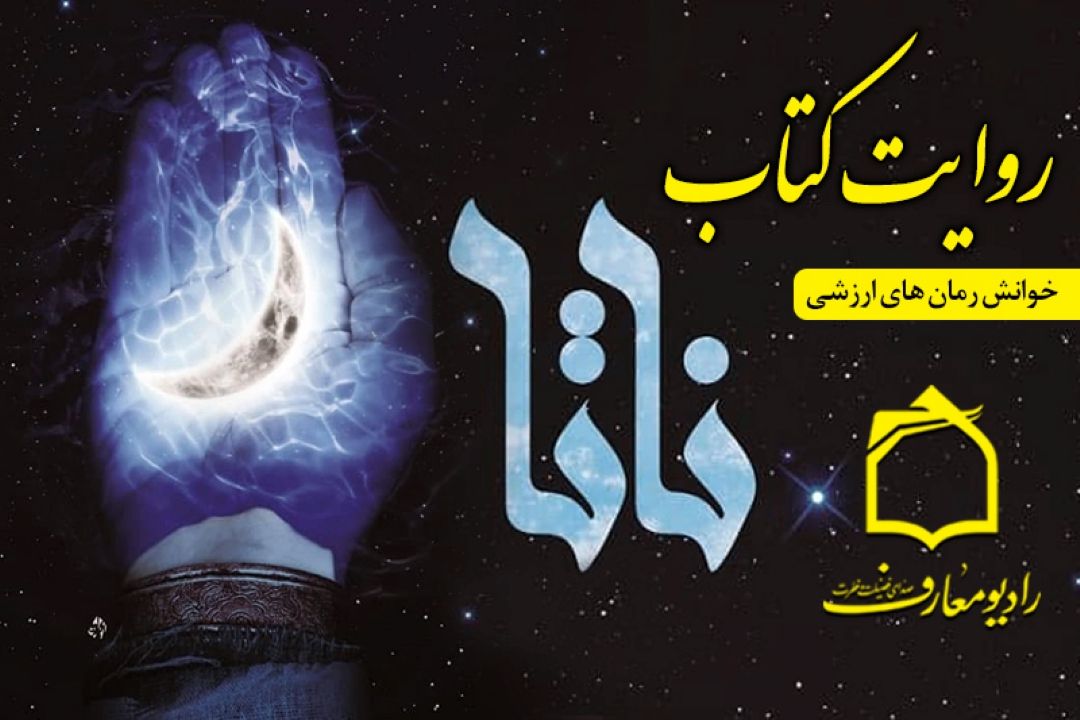 ناتا، دختری از آفریقا، از بردگی تا همسایگی