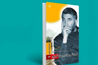 معرفی كتاب «نردبانی برای چیدن نارنج»