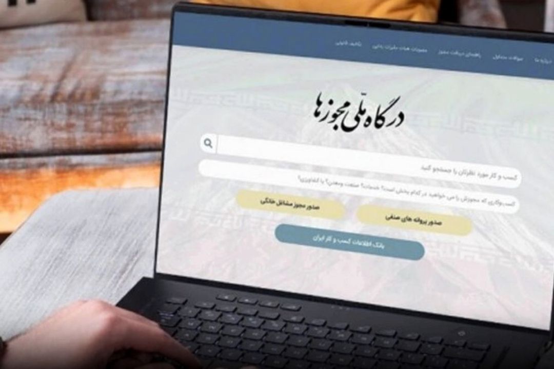 سه میلیون مجوز كاغذی؛ الكترونیكی می شوند