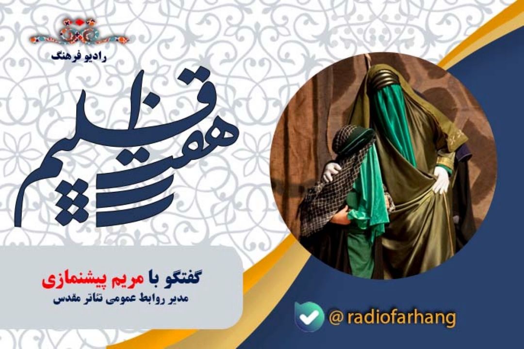 درباره نمایش حضرت فاطمه (س)