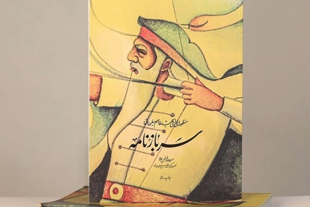 معرفی كتاب «سربازنامه»