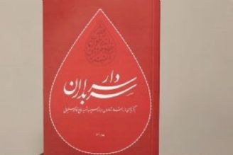 معرفی كتاب «سردار سربداران»