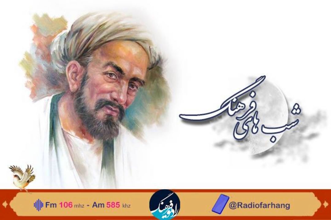 تفكر در گذشته وكشف اسرار آفرینش در نگاه سعدی از زبان استاد ابراهیمی دینان در «شب های فرهنگ