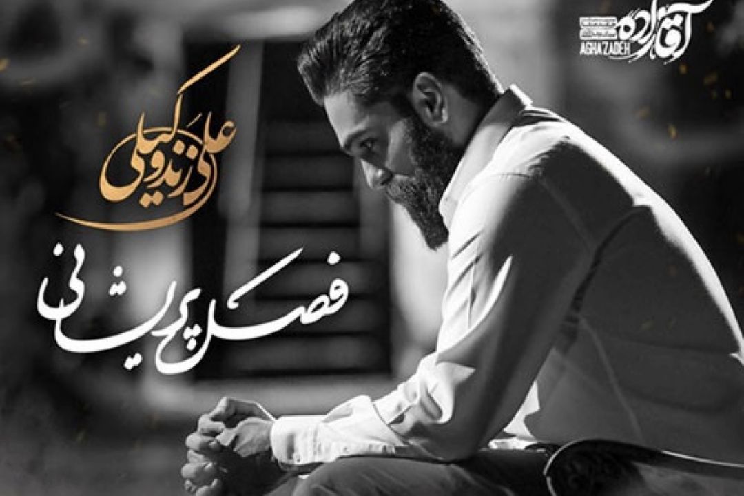 فصل پریشانی