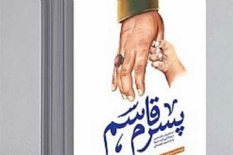 معرفی كتاب «پسرم قاسم»