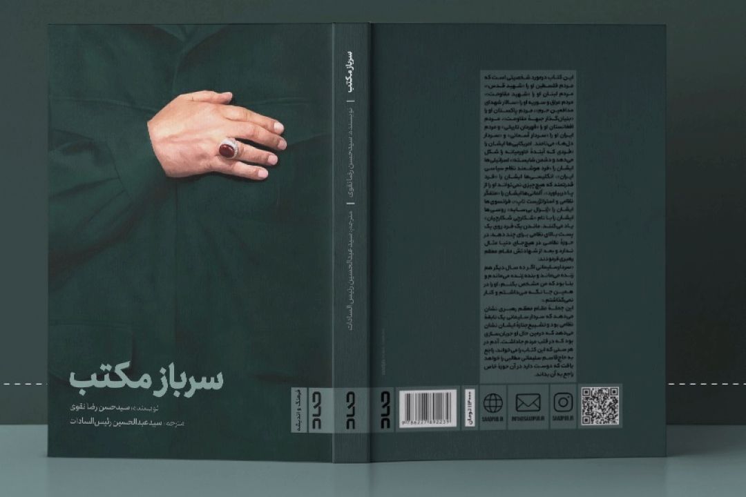 معرفی كتاب «سرباز مكتب»