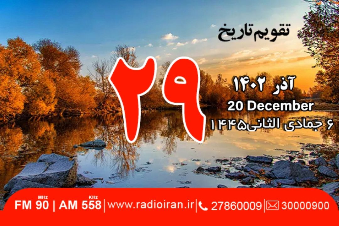 29 آذر سالروز درگذشت استاد ابوالحسن صبا