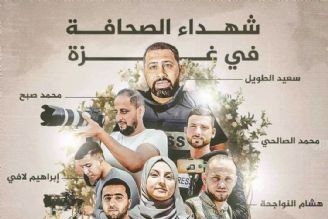پیام خبرنگاران شهید در غزه به گوش جهانیان رسیده است