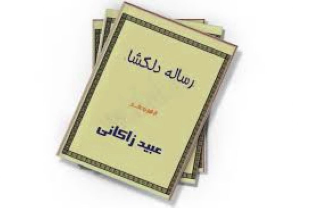 حكایت طنز