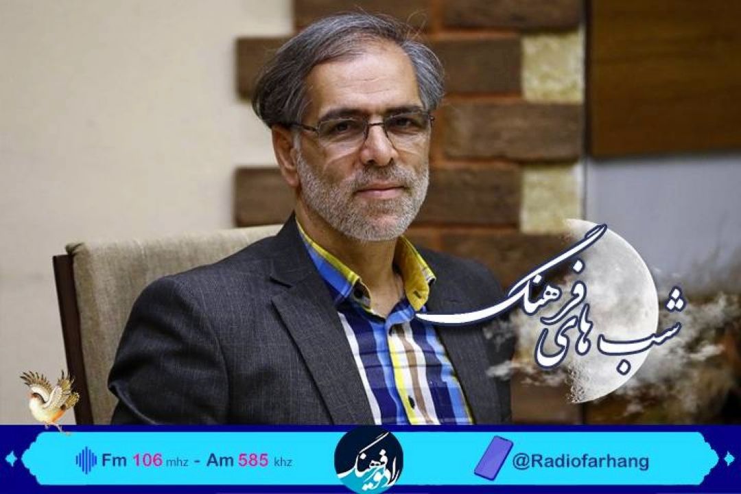 گپ‌و گفت یوسفعلی میرشكاك با دكتر علی داوودی در رادیو فرهنگ