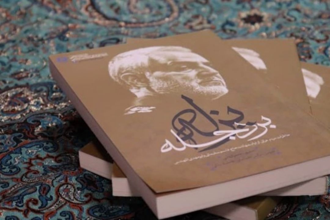 معرفی كتاب «یزله بر دجله»