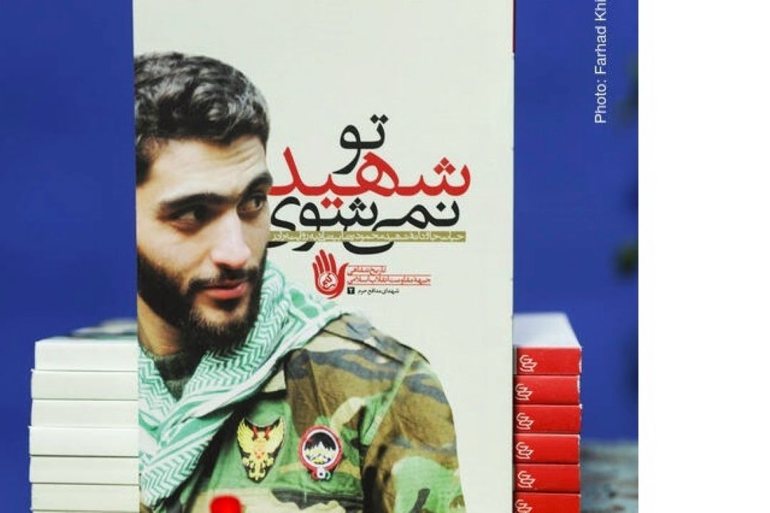 معرفی كتاب «تو شهید نمی‌شوی»