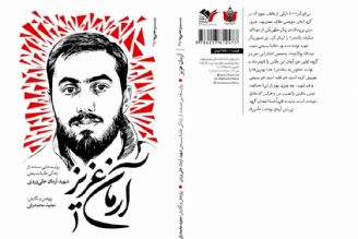 معرفی كتاب «آرمان عزیز»