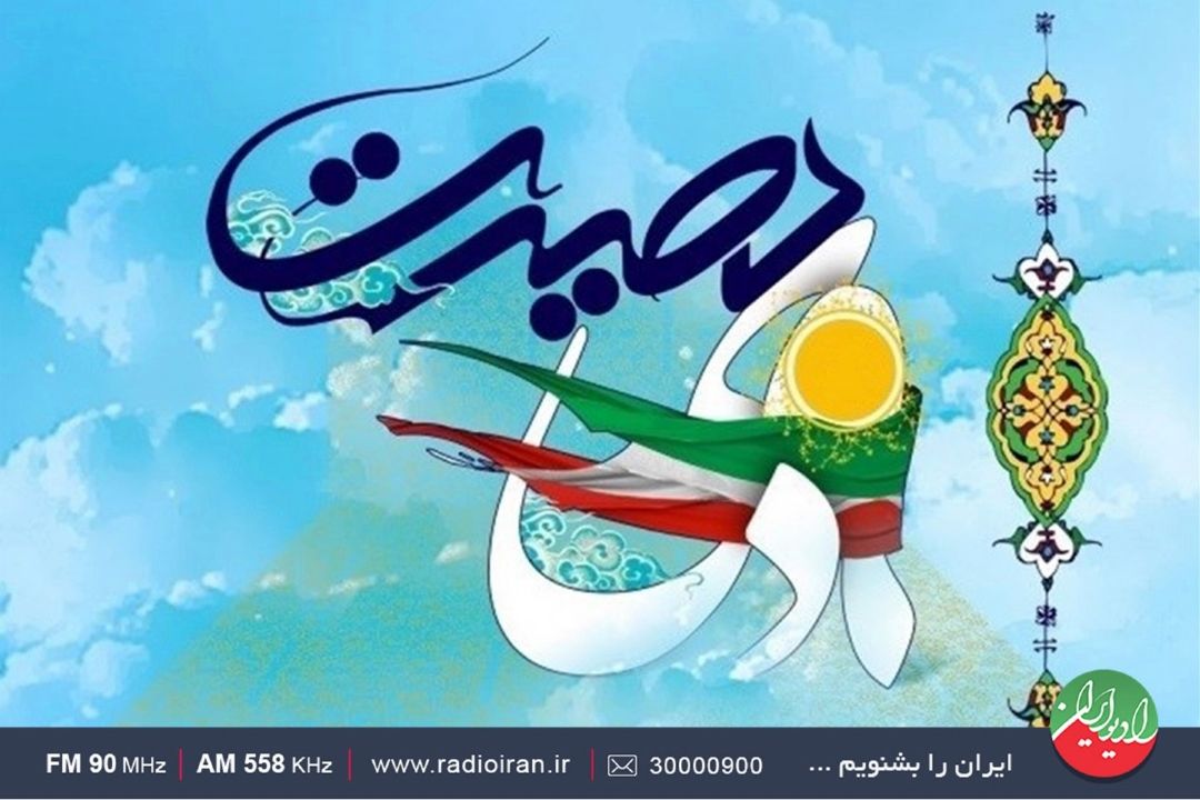 میثاق با اسلام و ولایت در رادیو ایران