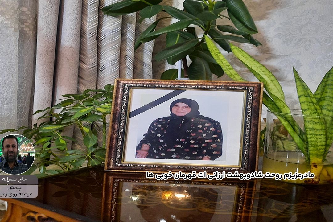 حاج نصراله"پویش روزمادر"