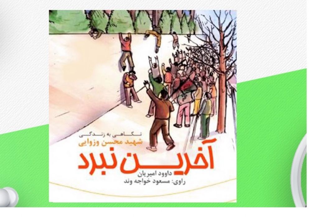 معرفی كتاب «آخرین نبرد»