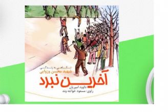 معرفی كتاب «آخرین نبرد»