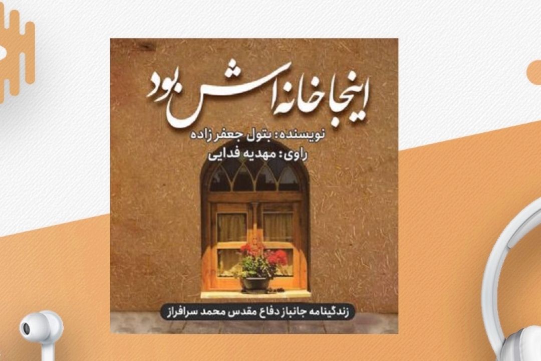 معرفی كتاب «اینجا خانه اش بود»