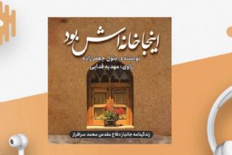 معرفی كتاب «اینجا خانه اش بود»