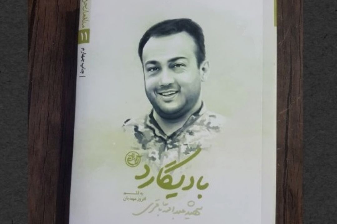 معرفی كتاب «بادیگارد»