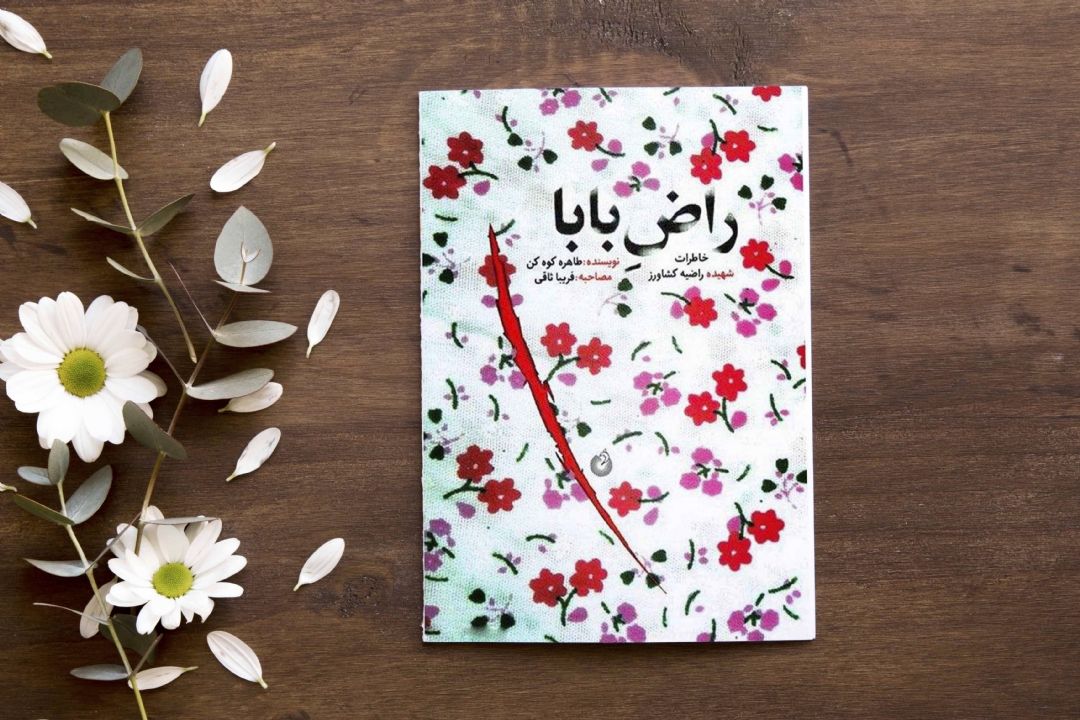 معرفی كتاب «راض بابا»