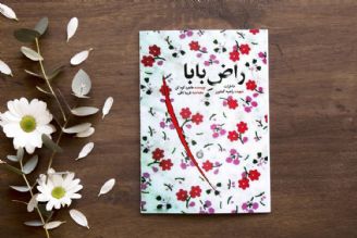 معرفی كتاب «راض بابا»