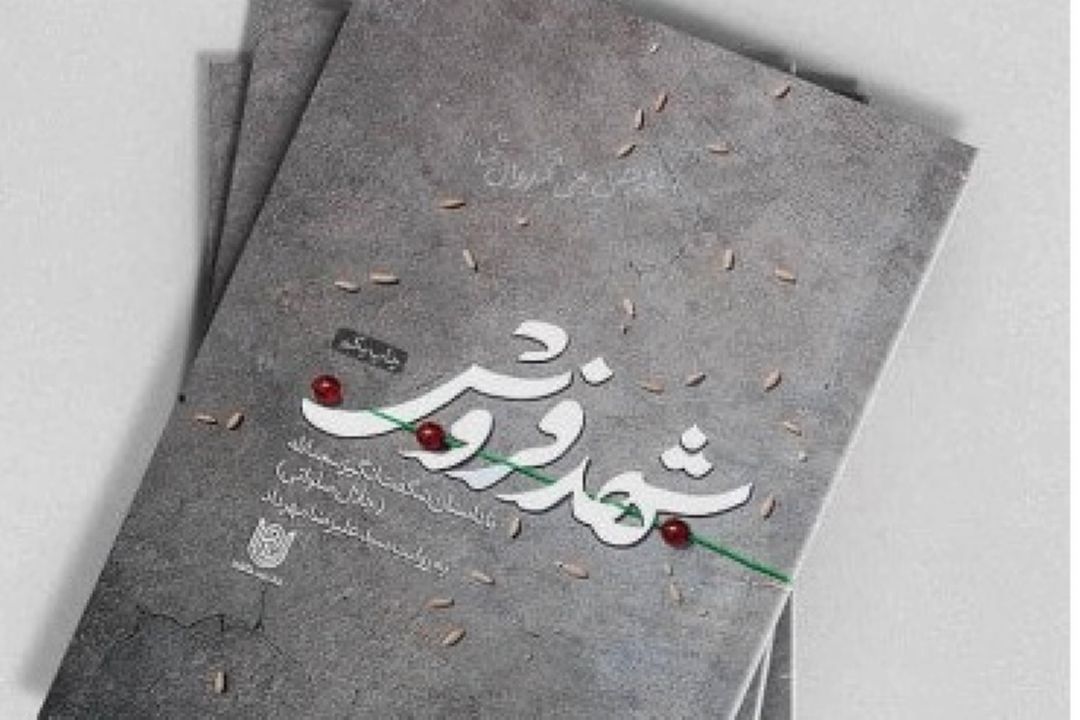 معرفی كتاب «بی تو پریشانم»