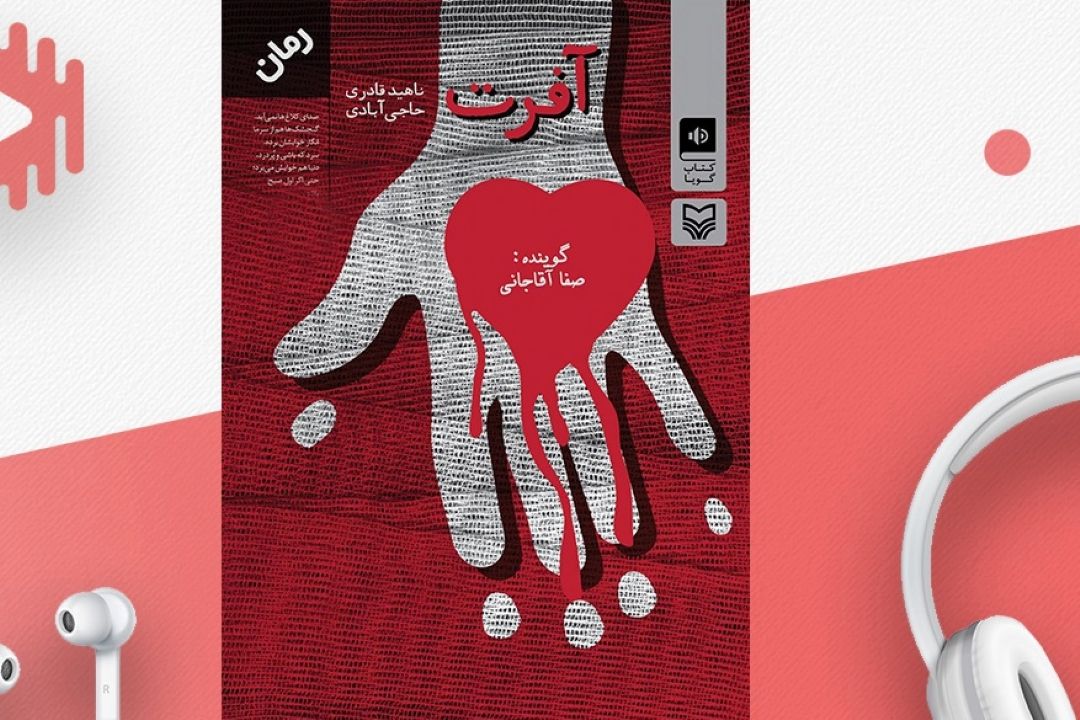 معرفی كتاب «آفرت»