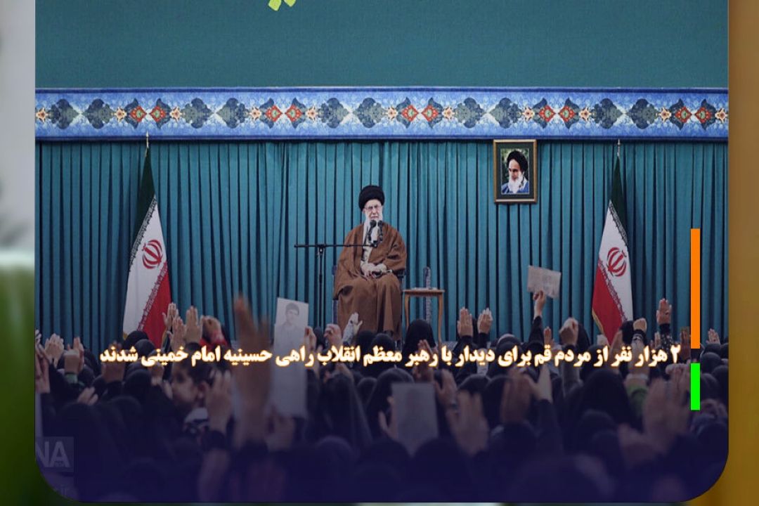 2 هزار نفر از مردم قم برای دیدار با رهبر معظم انقلاب راهی حسینیه امام خمینی شدند