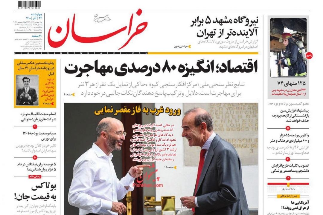 عناوین روزنامه های چهارشنبه20دی ماه
