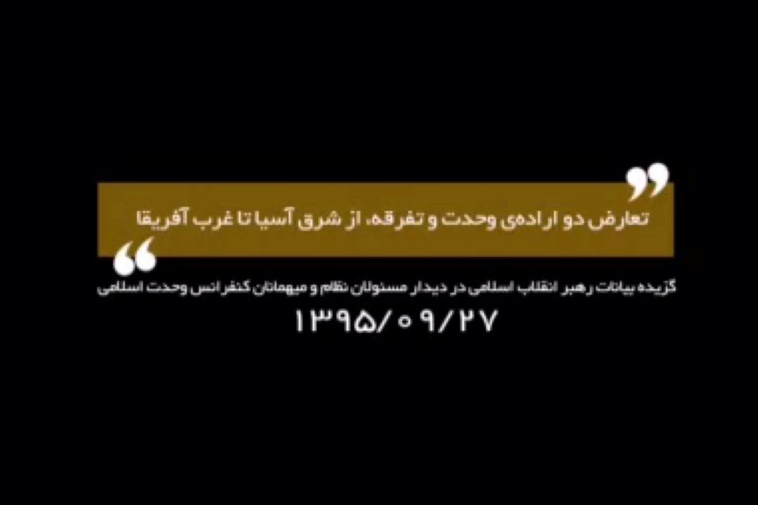 رهبرانقلاب: شیعه انگلیسی و سنی آمریكایی دو لبه‌ی یك قیچی هستند