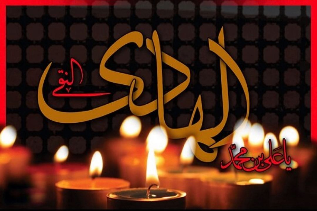 ویژه برنامه‌های رادیو گفت وگو در سالروز شهادت امام هادی(ع)