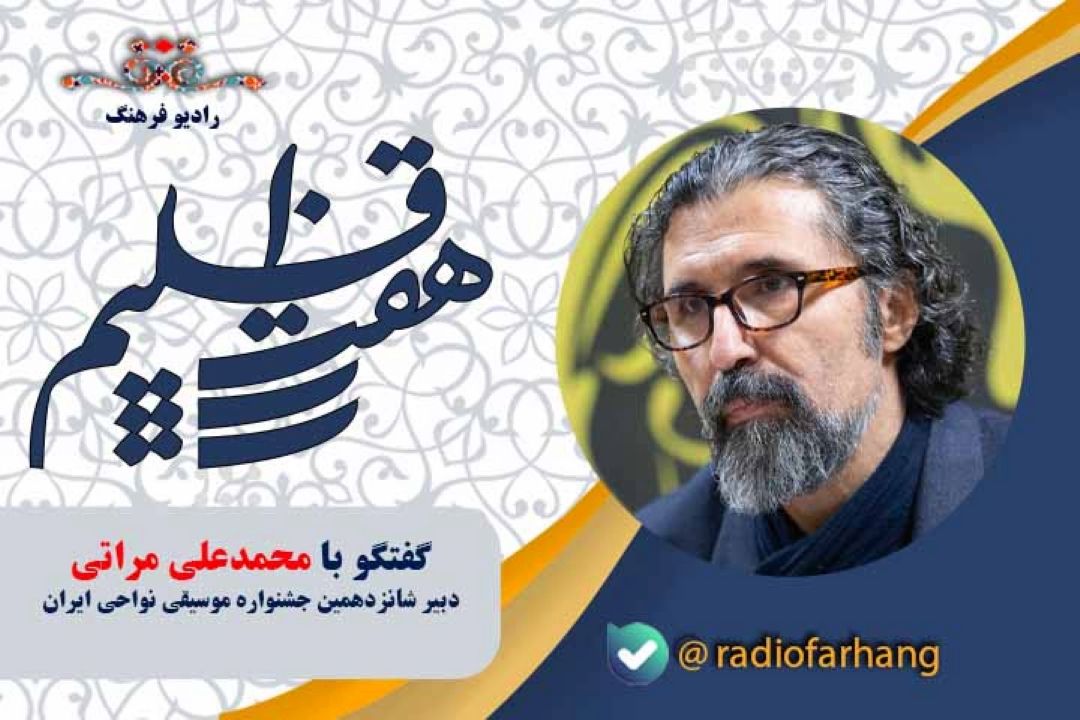 درباره شانزدهمین جشنواره موسیقی نواحی ایران