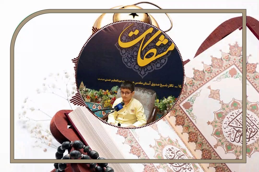 قرائت آیت الكرسی با صدای قاری و حافظ كل قرآن كریم، امیر‌طه صابر