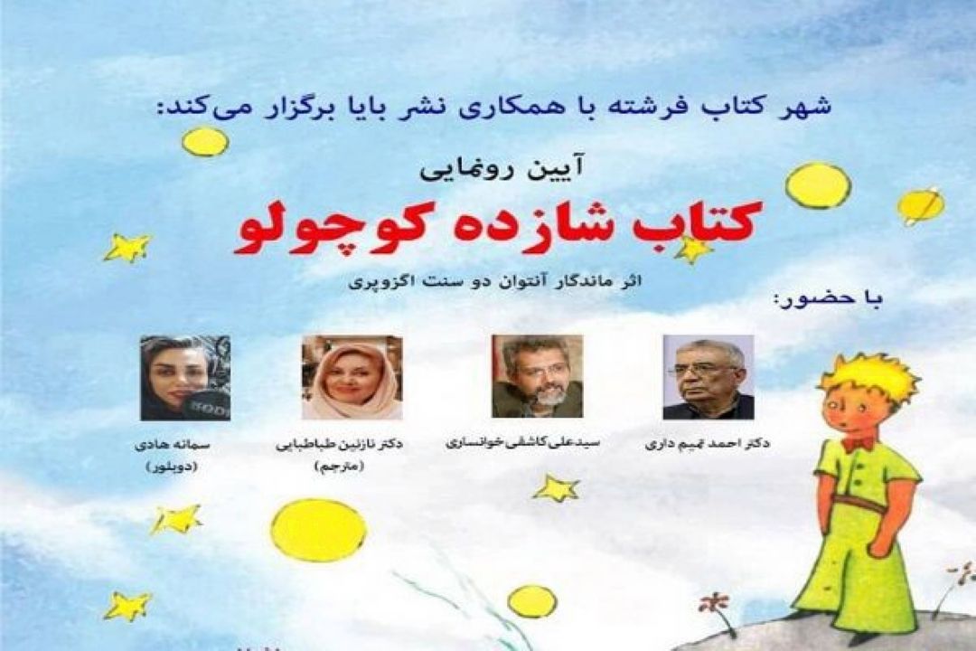 شازده ای كه همچنان كوچك است...