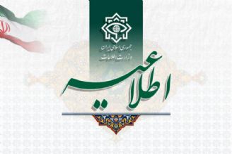 اطلاعیه سوم وزارت اطلاعات پیرامون فاجعه تروریستی كرمان